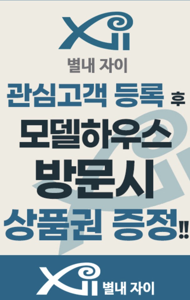 별내 자이