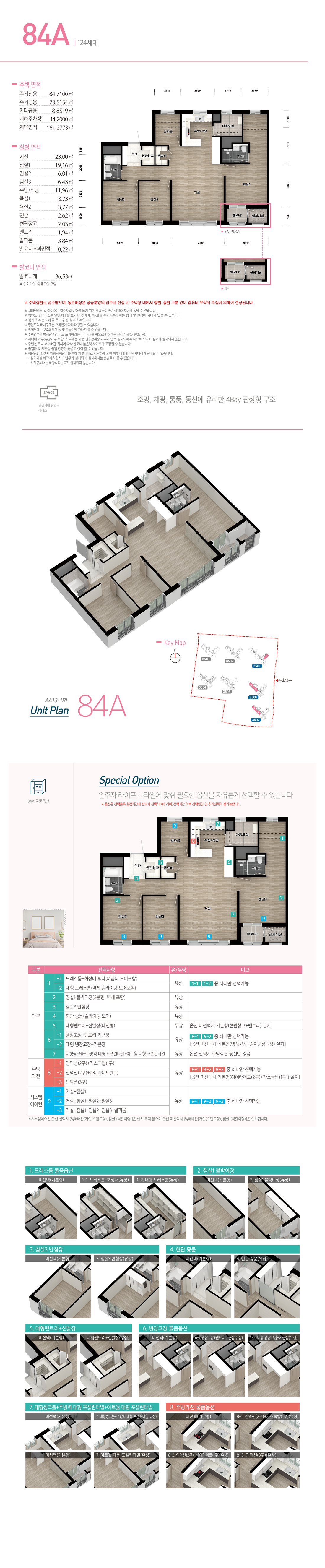 검단신도시 AA13블록 LH안단테 - 84A 평면도