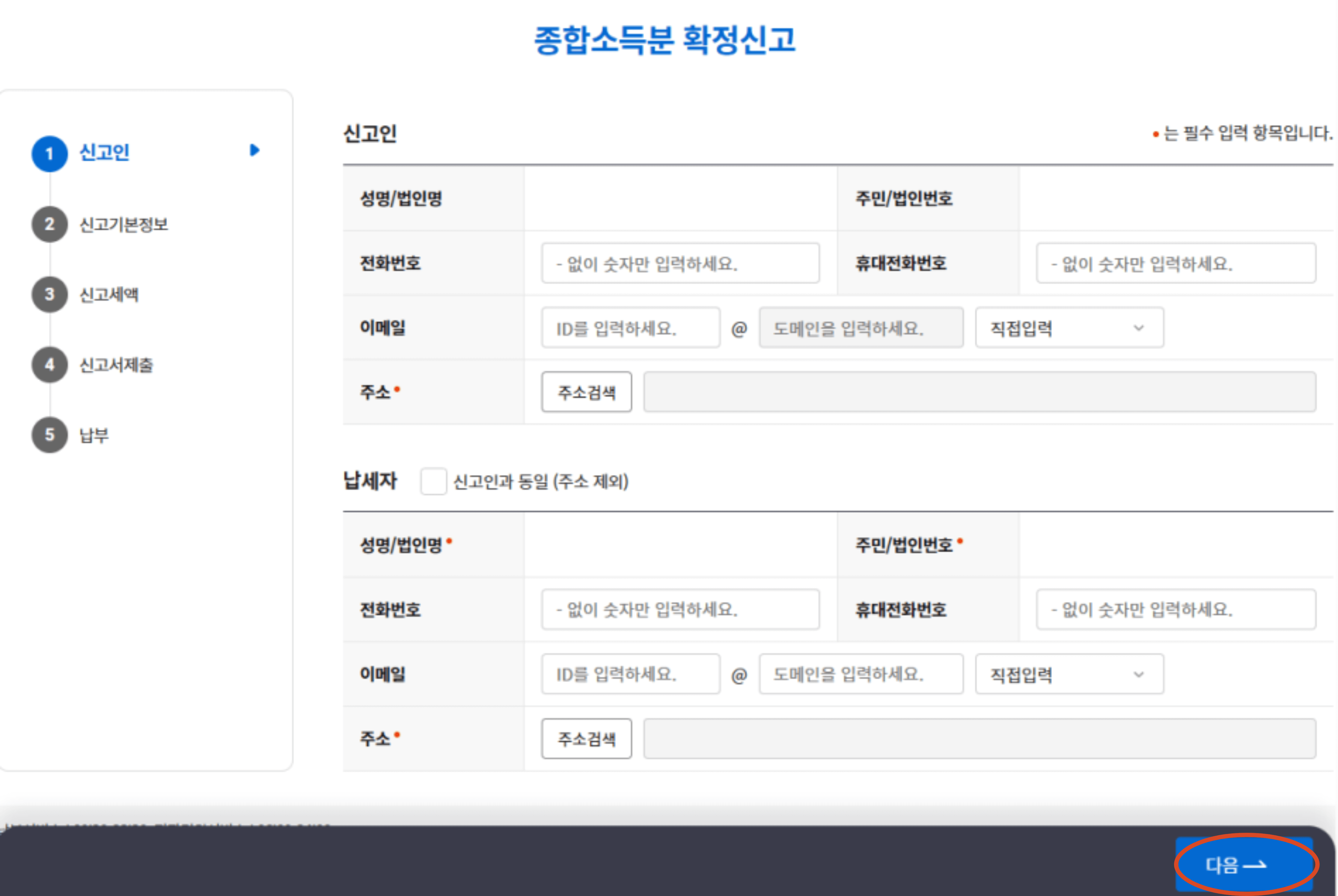종합소득세