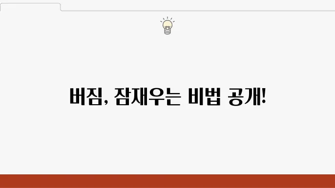 버짐 예방에 효과적인 생활 습관