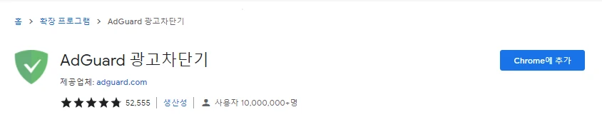 AdGuard 광고 차단기