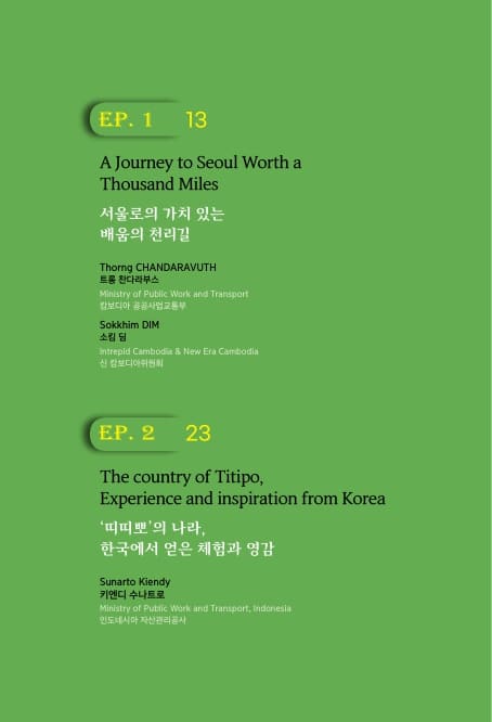 해외건설협회, '한국은 처음이지' 