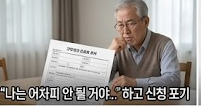 기초생활수급자 자격요건 재산 부분을 확인하는 할아버지 모습