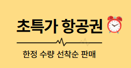 티웨이 15% 할인