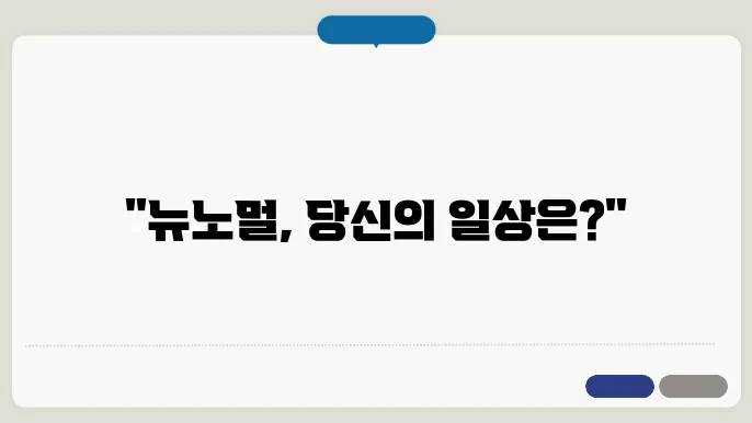 일상 속 소통 방법