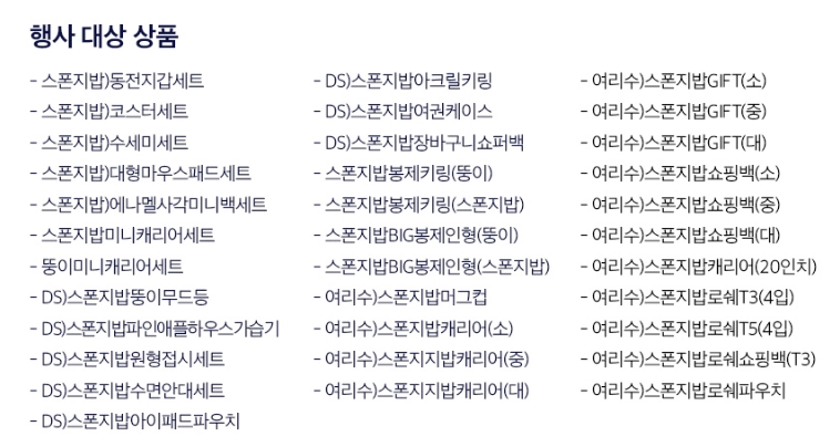 GS25-2월-행사