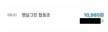 통장에 들어온 첫 수익금