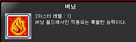 메이플스토리 버닝 서버 하이퍼 버닝