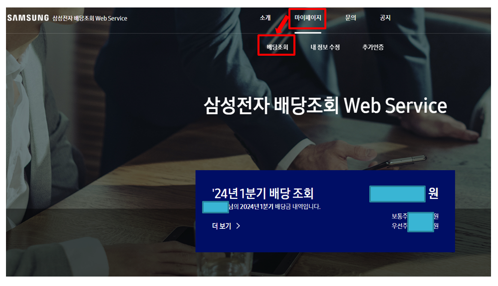 삼성전자 배당조회