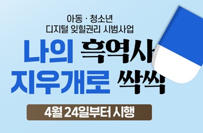디지털잊힐권리시범사업