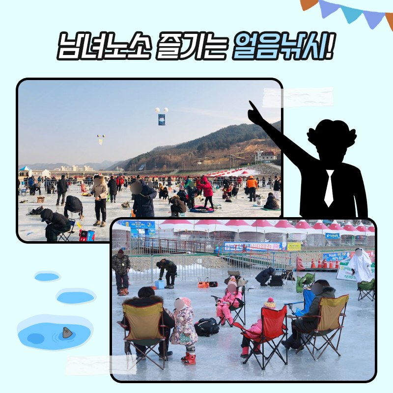  홍천강 꽁꽁축제 미리보기