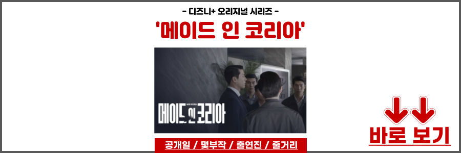 메이드 인 코리아