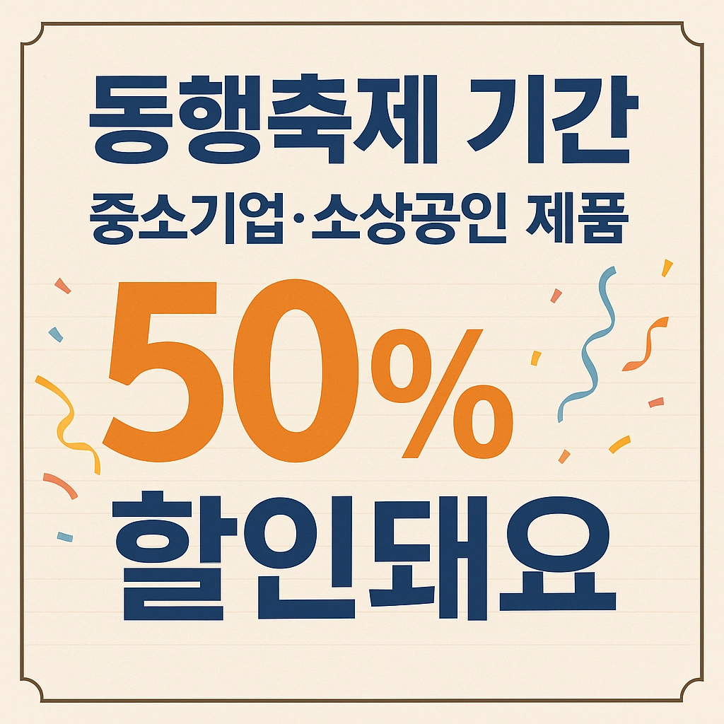 동행축제-썸네일