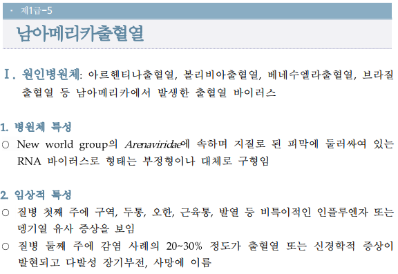 남아메리카출혈열