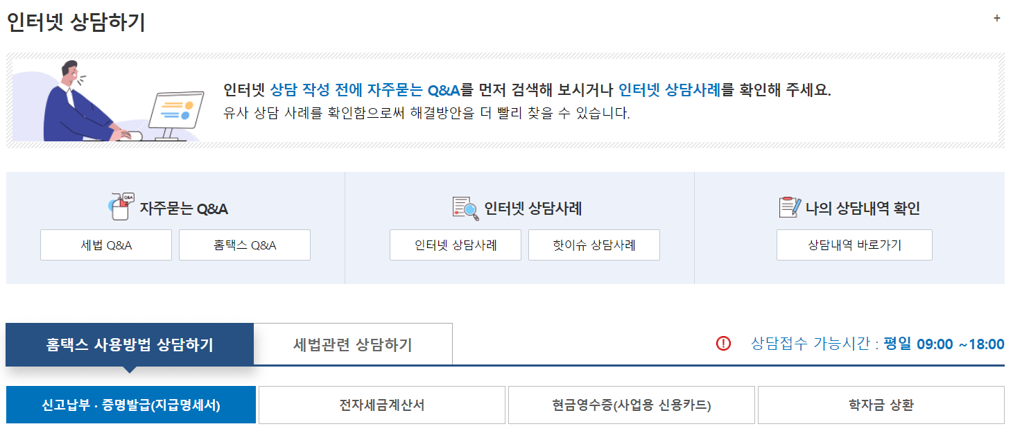 인터넷-상담하기