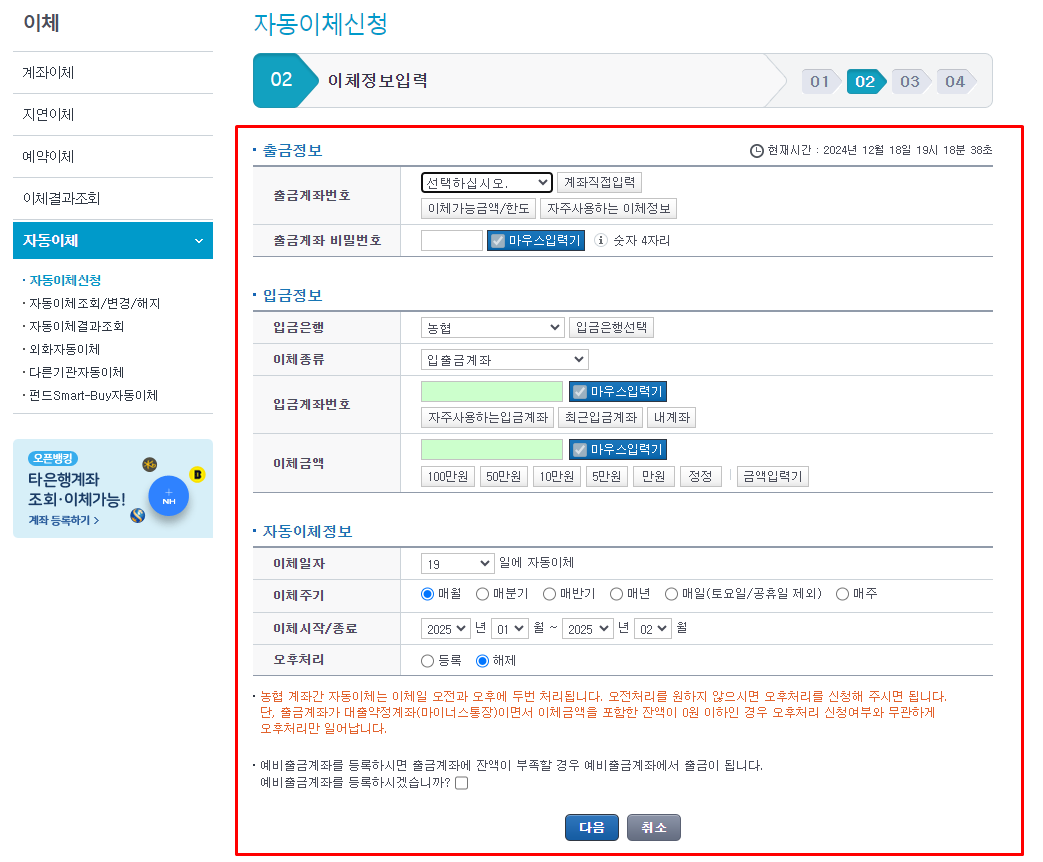 농협 자동이체 등록 신청 해지 방법 알아보기 (방문&amp;#44; 콜센터&amp;#44; 인터넷 뱅킹&amp;#44; NH Bank 스마트폰 앱&amp;#44; 콕뱅크 앱)