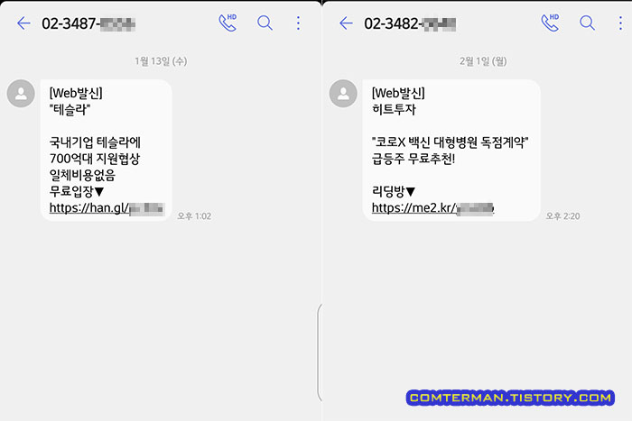 주식 스팸 문자