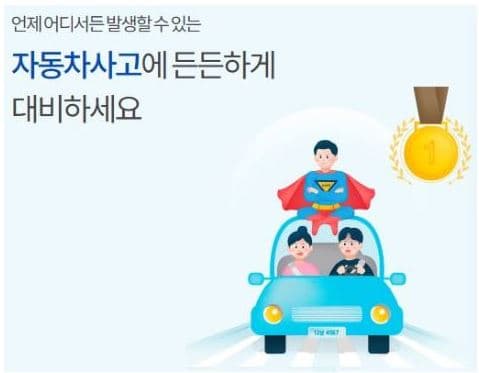 자동차보험료 비교견적