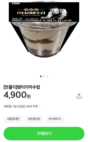 밤티라미수컵 사전예약 CU포켓앱