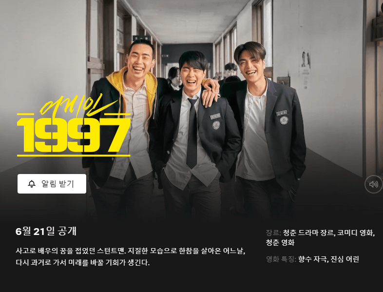 어게인 1997 줄거리, 평점, 후기