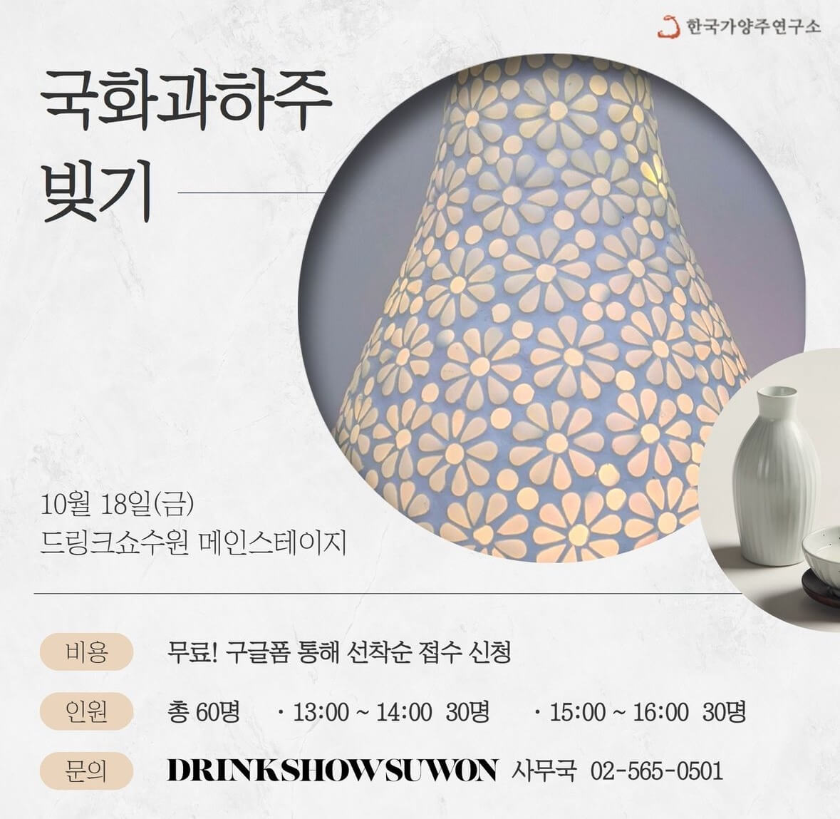 드링크쇼 수원 2024