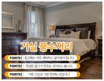 풍수지리 거실 시계 위치와 의미_8
