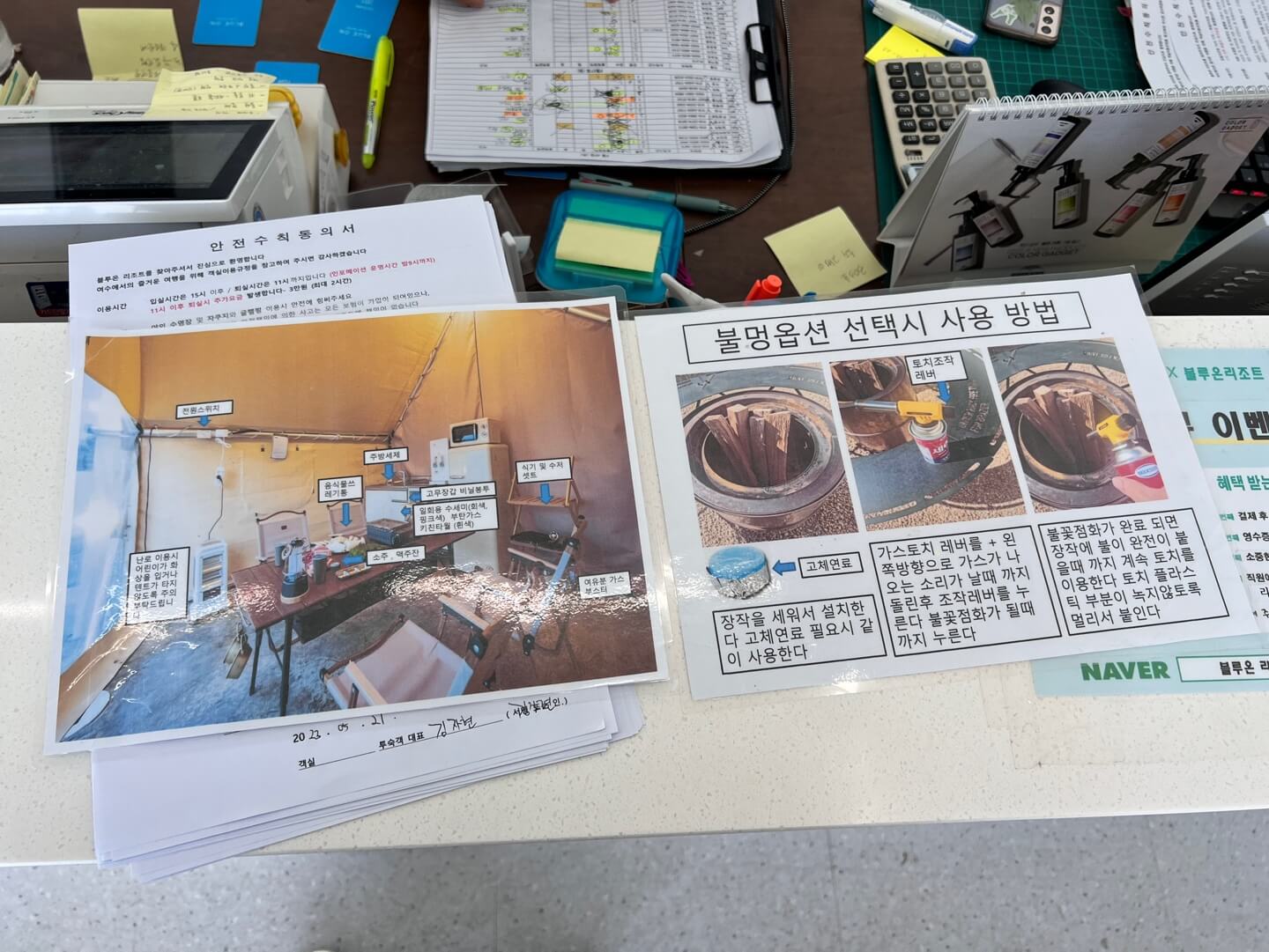 불멍 및 글램핑 설명서