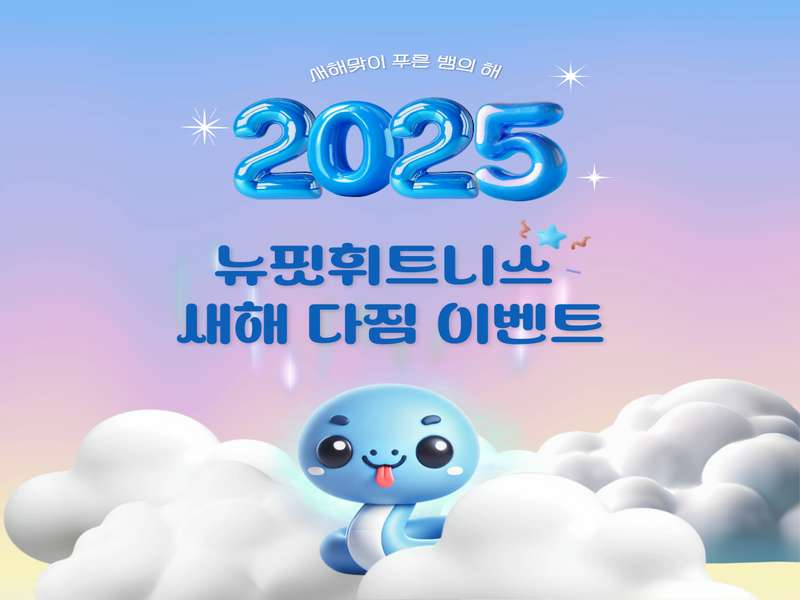 1. 뉴핏휘트니스 정자점 소개
