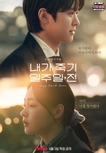 내가 죽기 일주일 전