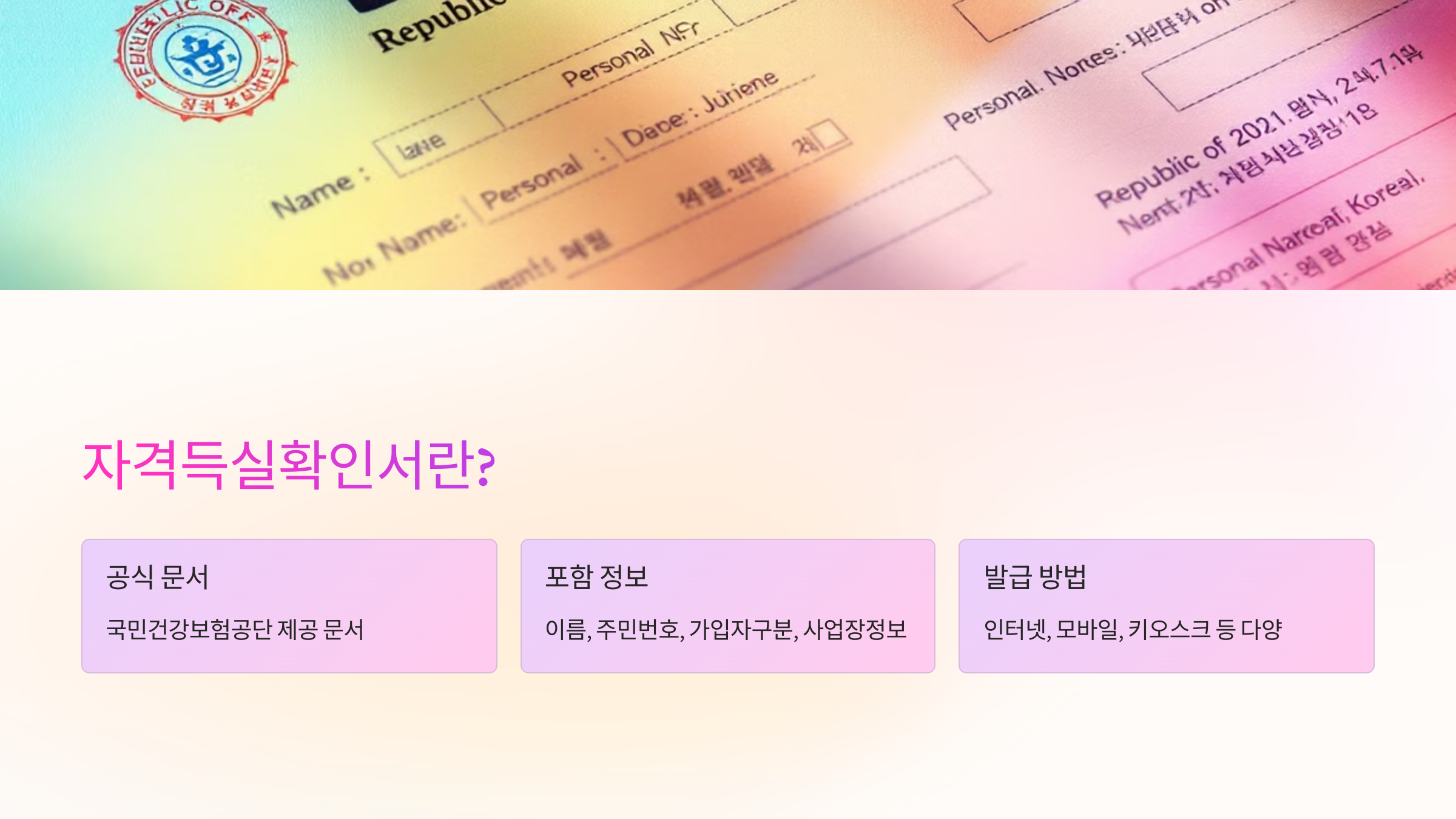 📄 자격득실확인서란?