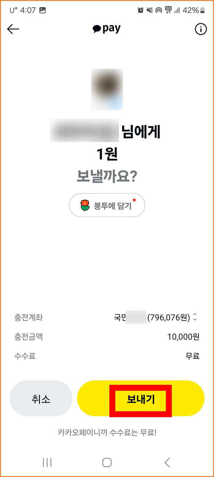 카카오톡 송금방법