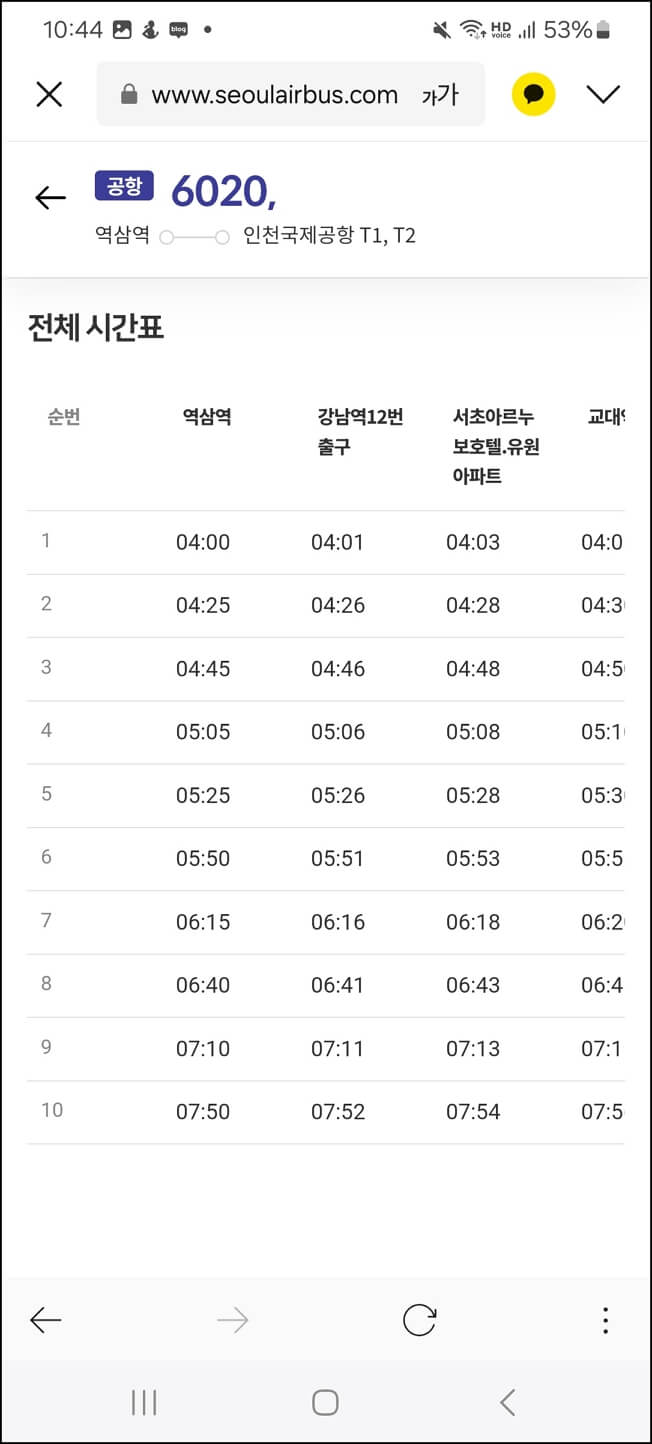 6020 공항버스 시간표&amp;#44; 요금&amp;#44; 예매&amp;#44; 실시간 위치 확인