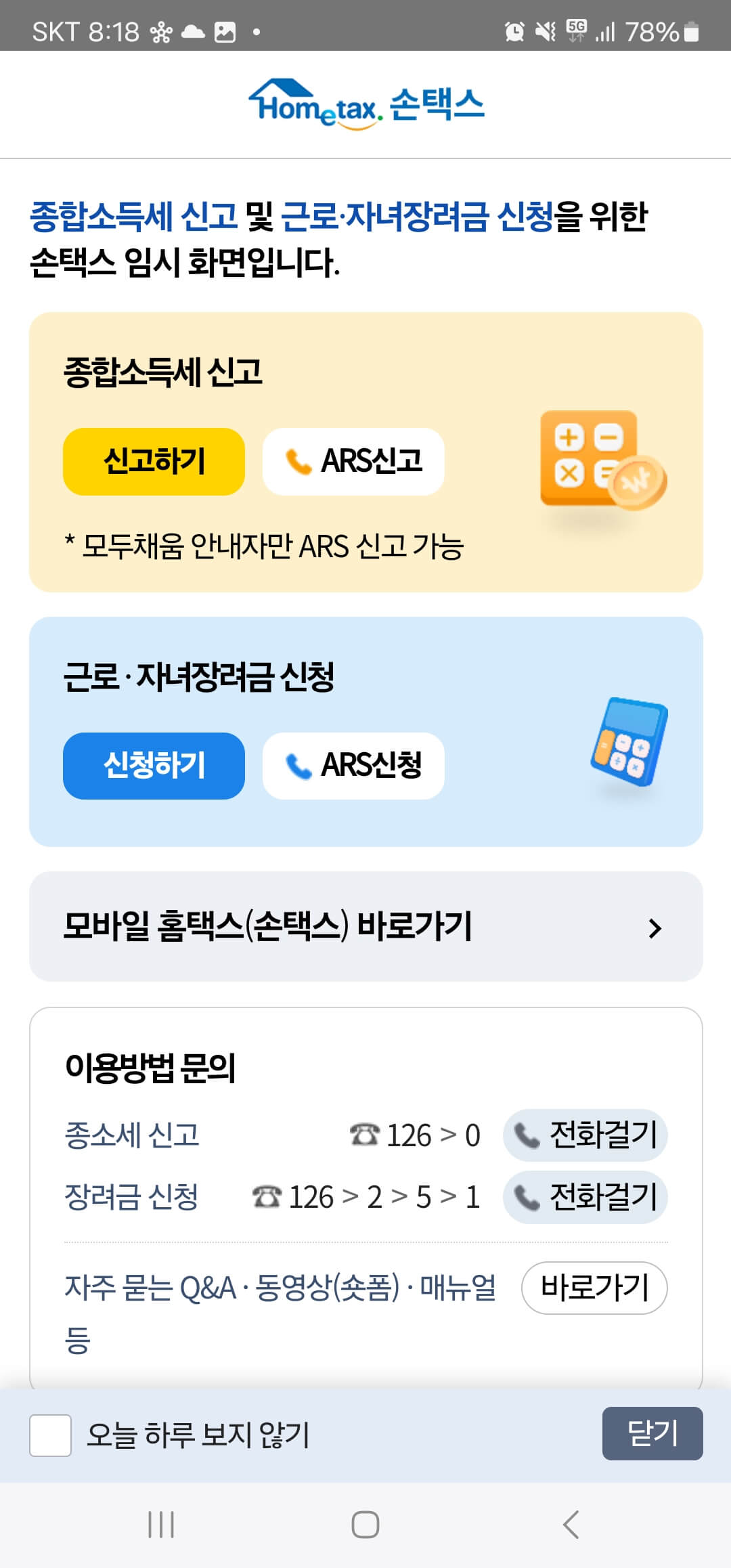 2024 근로장려금 반기 지급일 어플추천