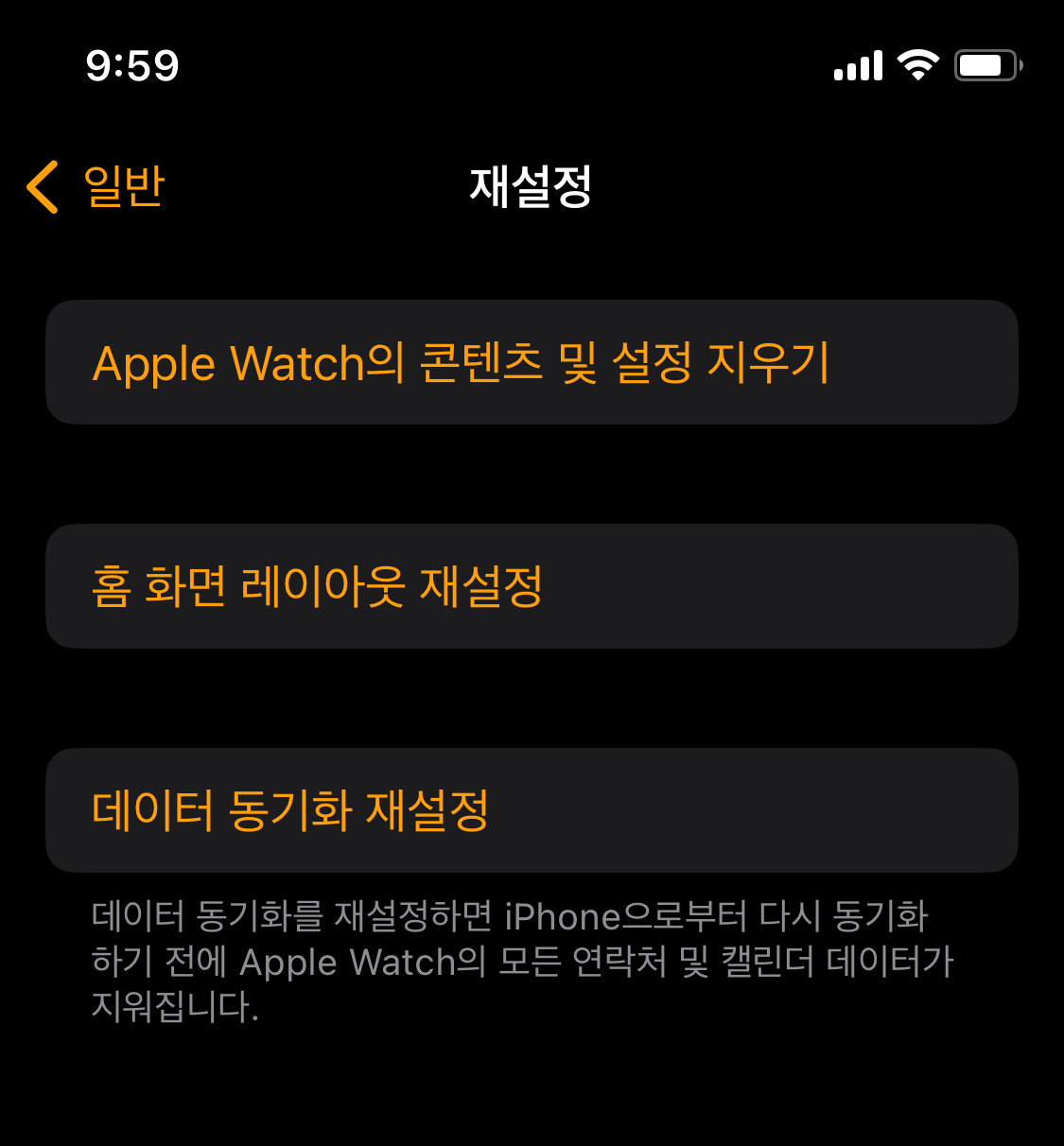 애플워치-일반-재설정