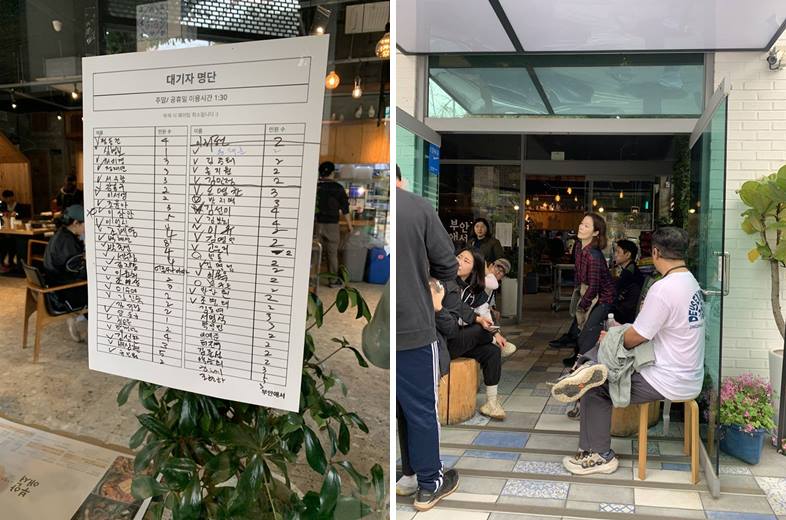 대기명단 및 대기하는 사람들