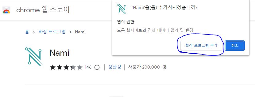 나미-Nami-설치
