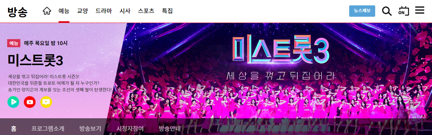 미스트롯3 방송