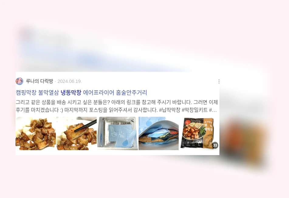 냉동 막창_2_subsection