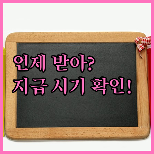 입학준비금 지급 시기와 신청 상태 확..