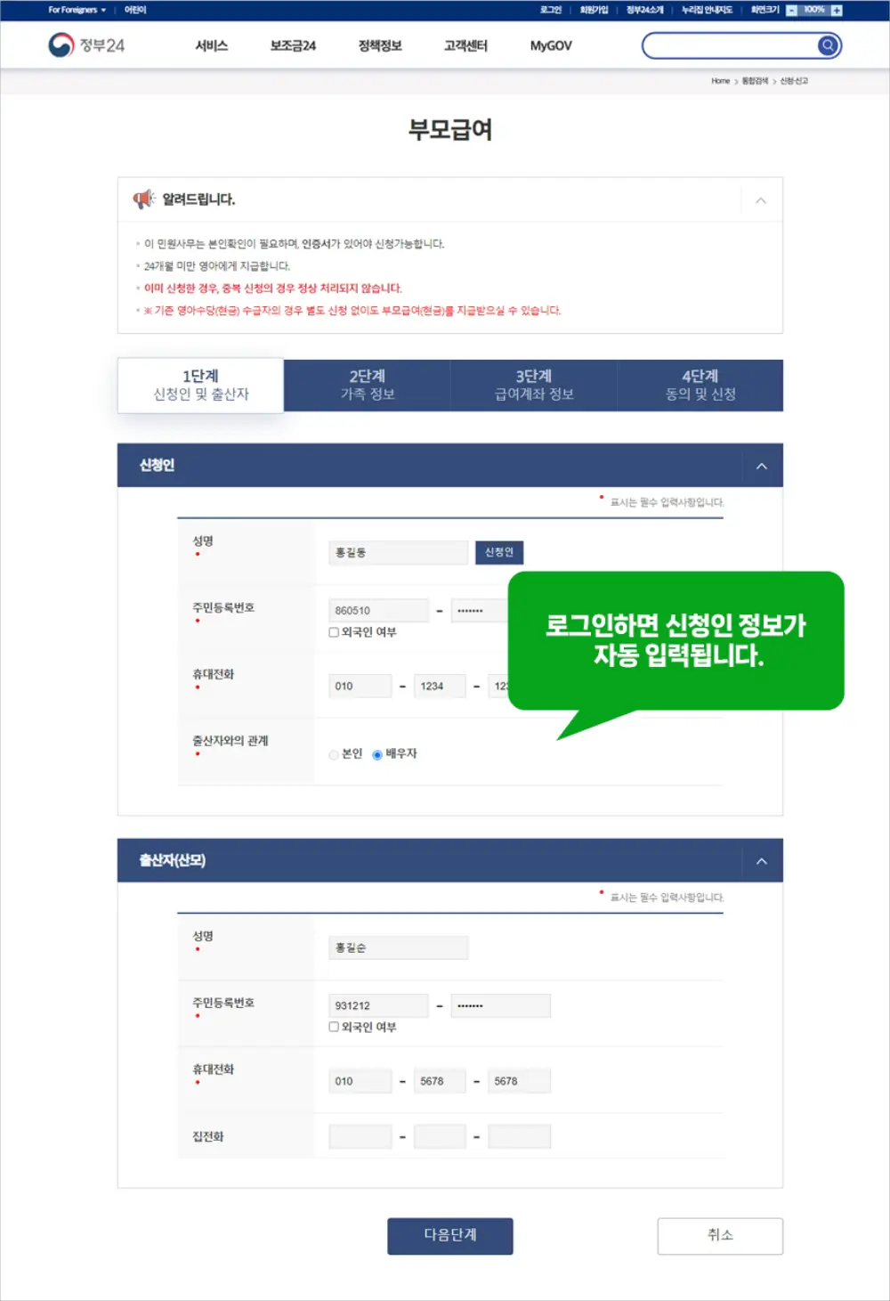 정부24 홈페이지 부모급여 신청 방법