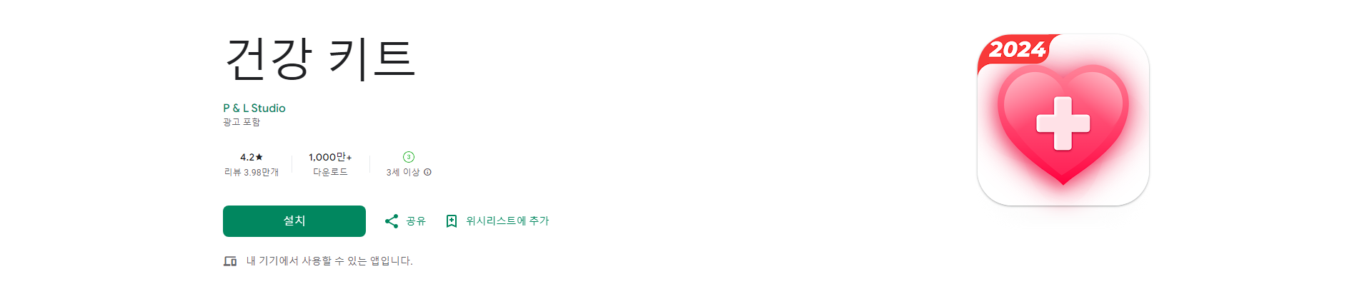 건강 키트, 건강 기록 및 관리를 위한 필수 앱