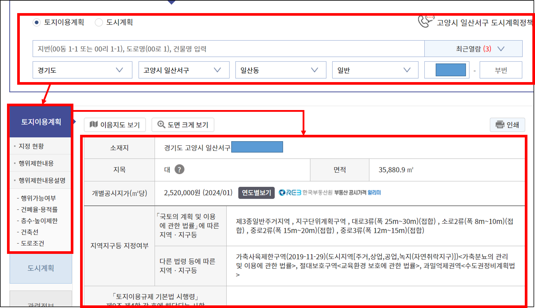 토지이용계획열람 방법