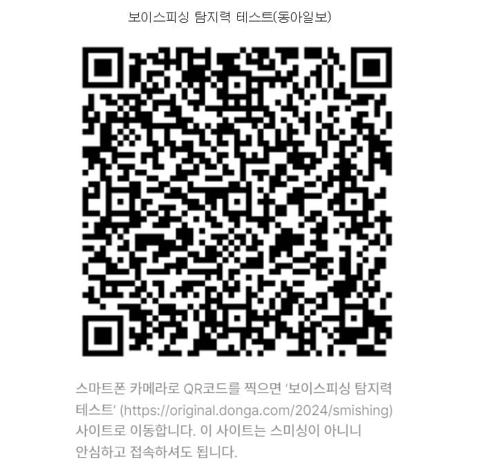 보이스피싱 탐지력 테스트