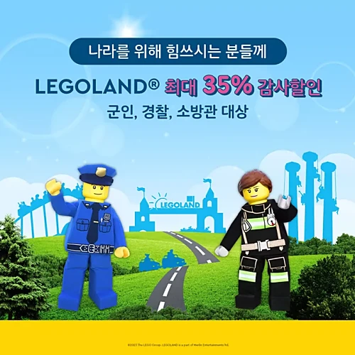 춘천-레고랜드-나라사랑-할인