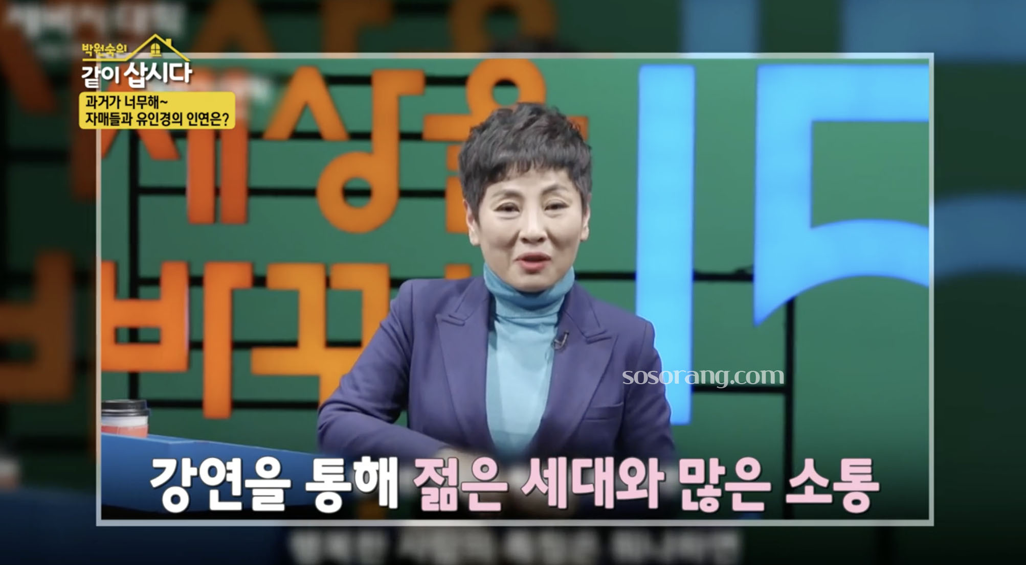 유인경 프로필 강연 중인 활동 모습