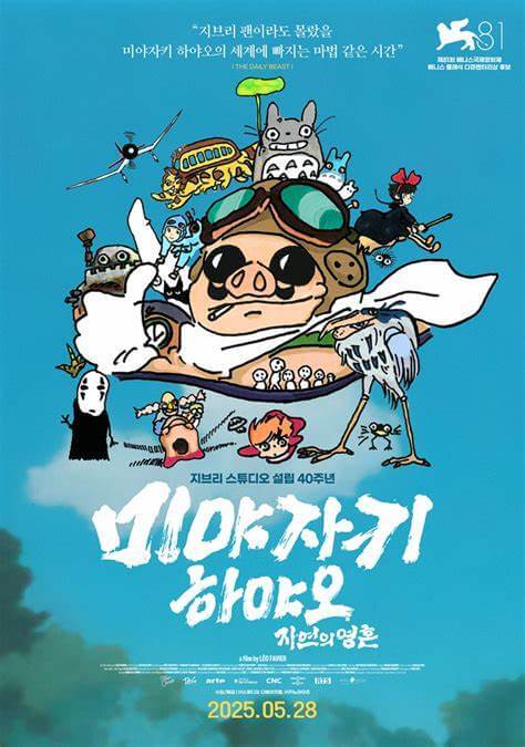 미야자키 하야오 다큐멘터리 자연의 영혼