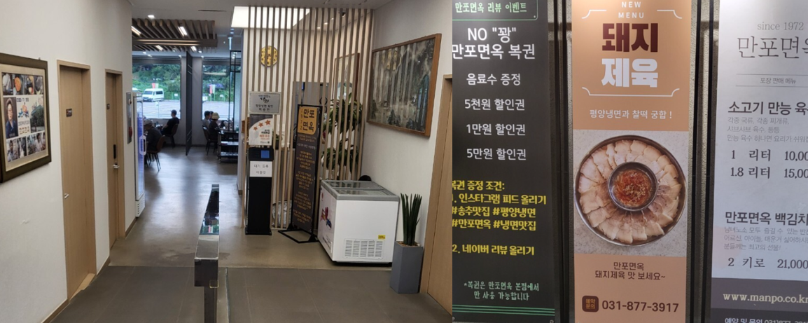 만포면옥 본점 양주 맛집