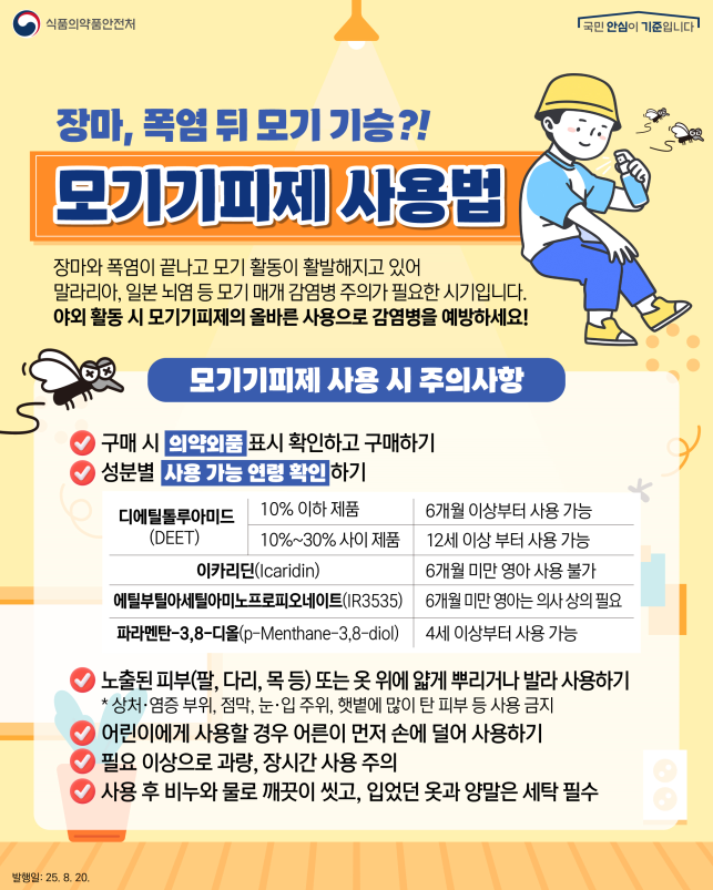 팔찌&middot;스티커형 모기기피제는 의약외품이 아닙니다