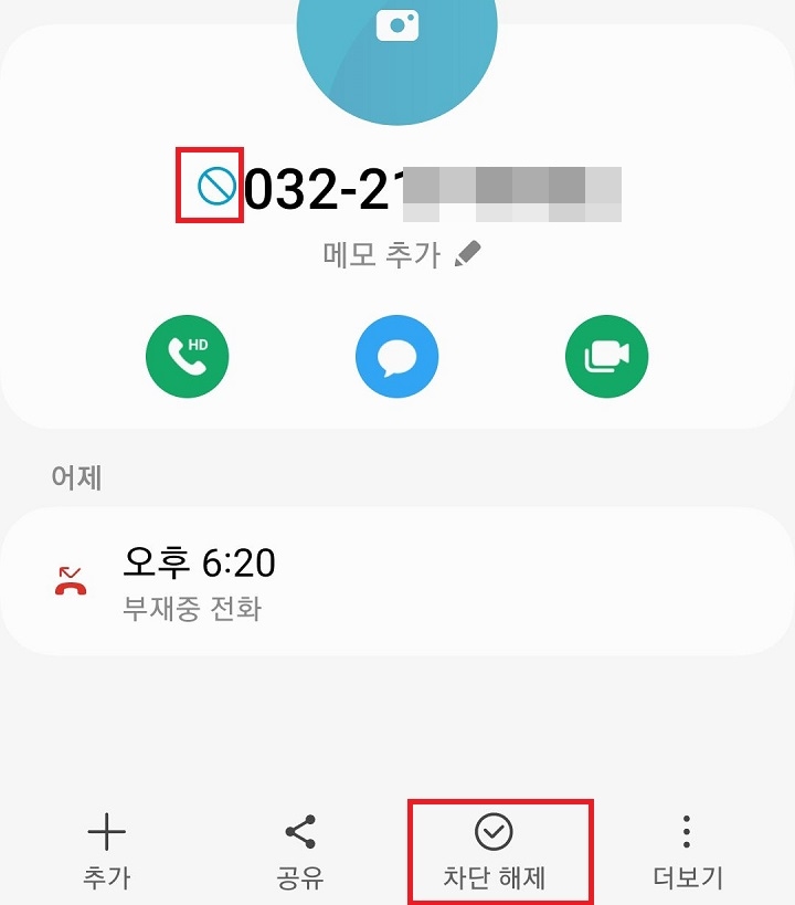 차단 해제 메뉴 보임