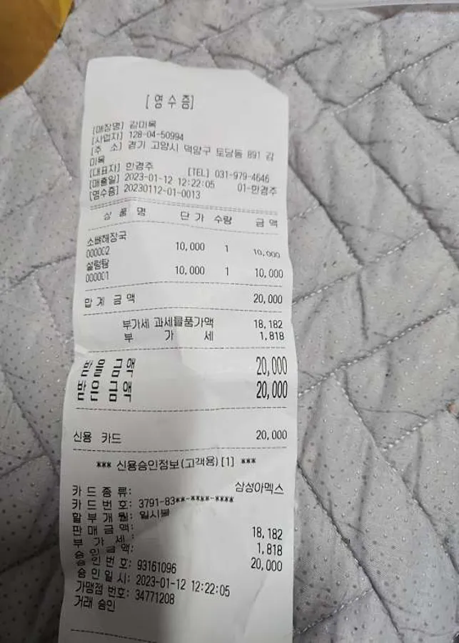 감미옥